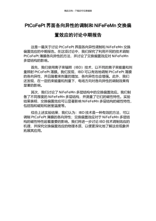 PtCoFePt界面各向异性的调制和NiFeFeMn交换偏置效应的研究中期报告