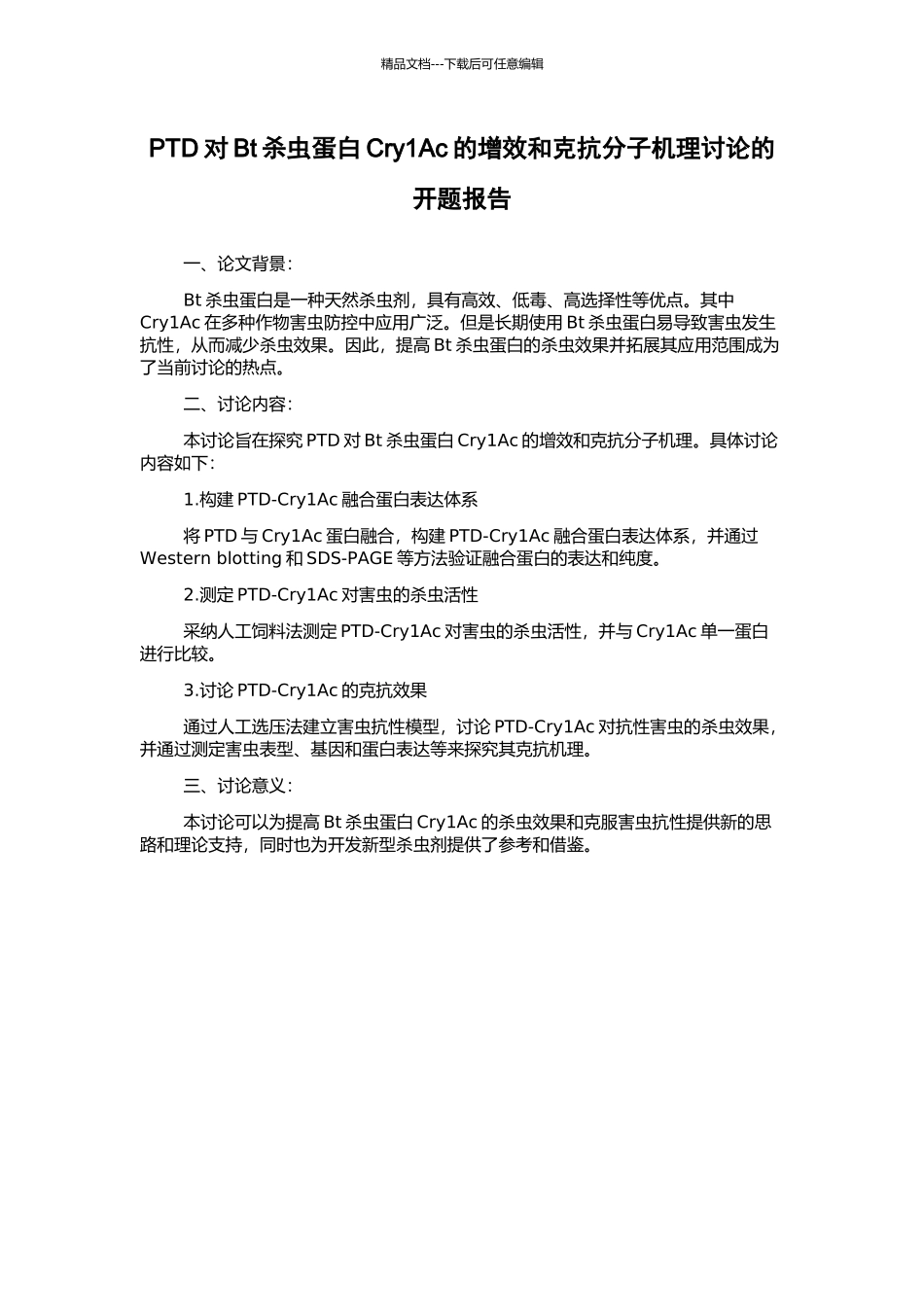 PTD对Bt杀虫蛋白Cry1Ac的增效和克抗分子机理研究的开题报告_第1页