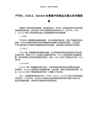 PTEN、COX-2、Survivin在胃癌中的表达及意义的开题报告