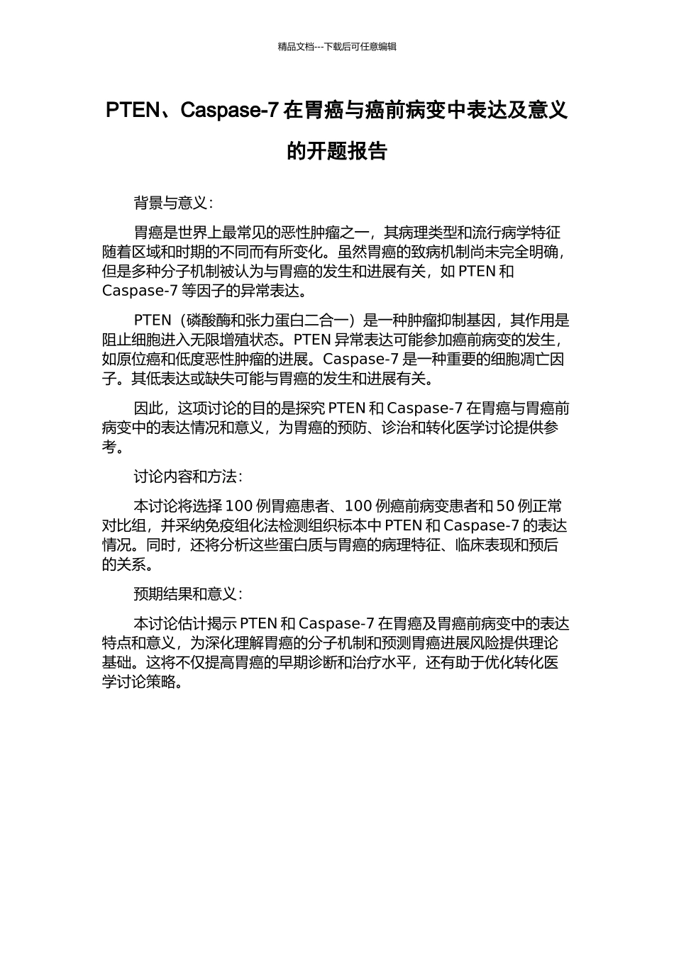 PTEN、Caspase-7在胃癌与癌前病变中表达及意义的开题报告_第1页