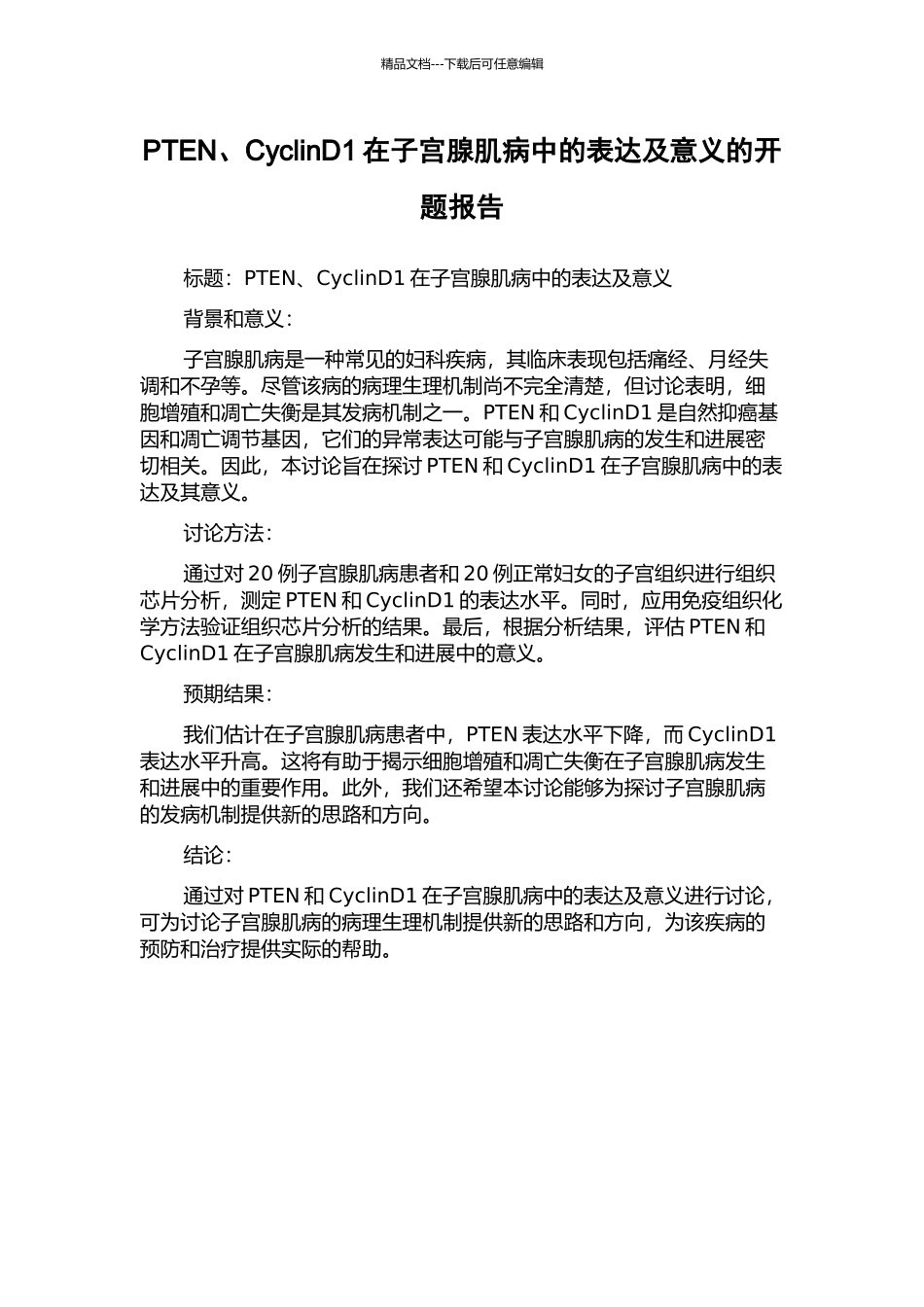 PTEN、CyclinD1在子宫腺肌病中的表达及意义的开题报告_第1页