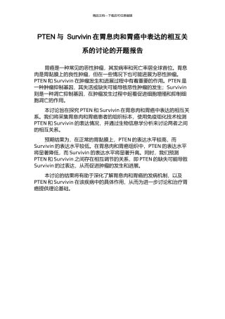 PTEN与-Survivin在胃息肉和胃癌中表达的相互关系的研究的开题报告