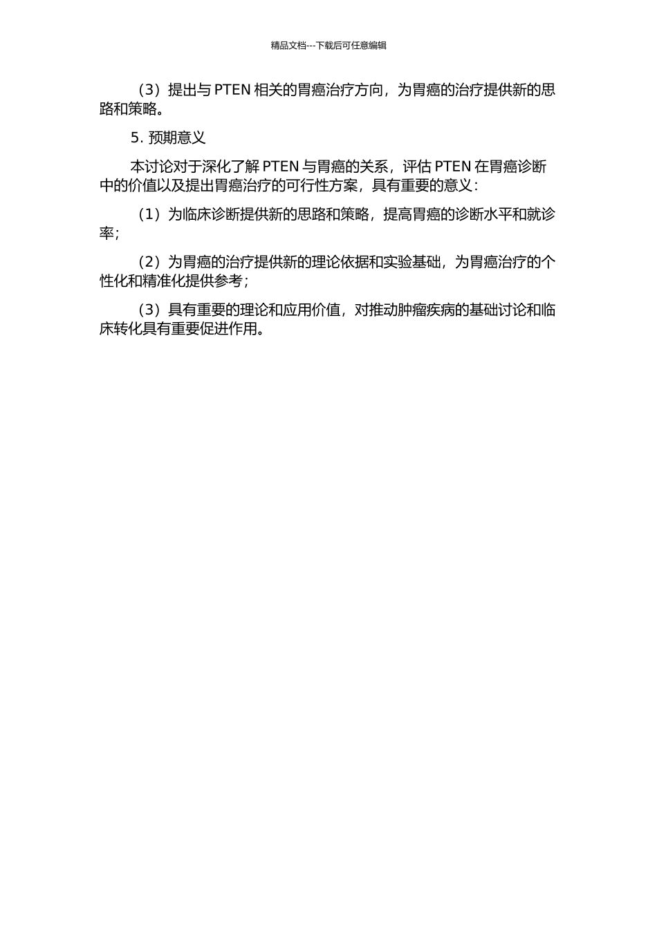 PTEN与胃癌的关系及对胃癌的诊断价值的开题报告_第2页