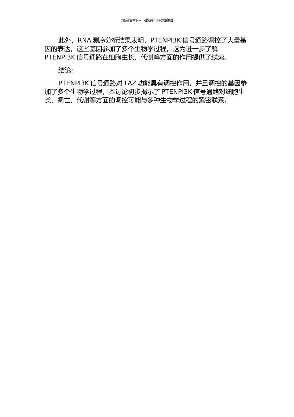 PTENPI3K信号通路对转录共激活子TAZ的功能调控及其分子机制中期报告_第2页