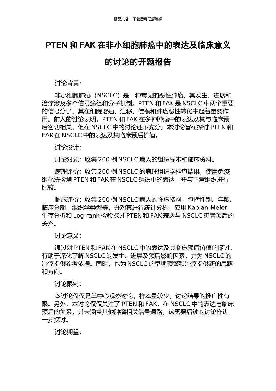 PTEN和FAK在非小细胞肺癌中的表达及临床意义的研究的开题报告_第1页
