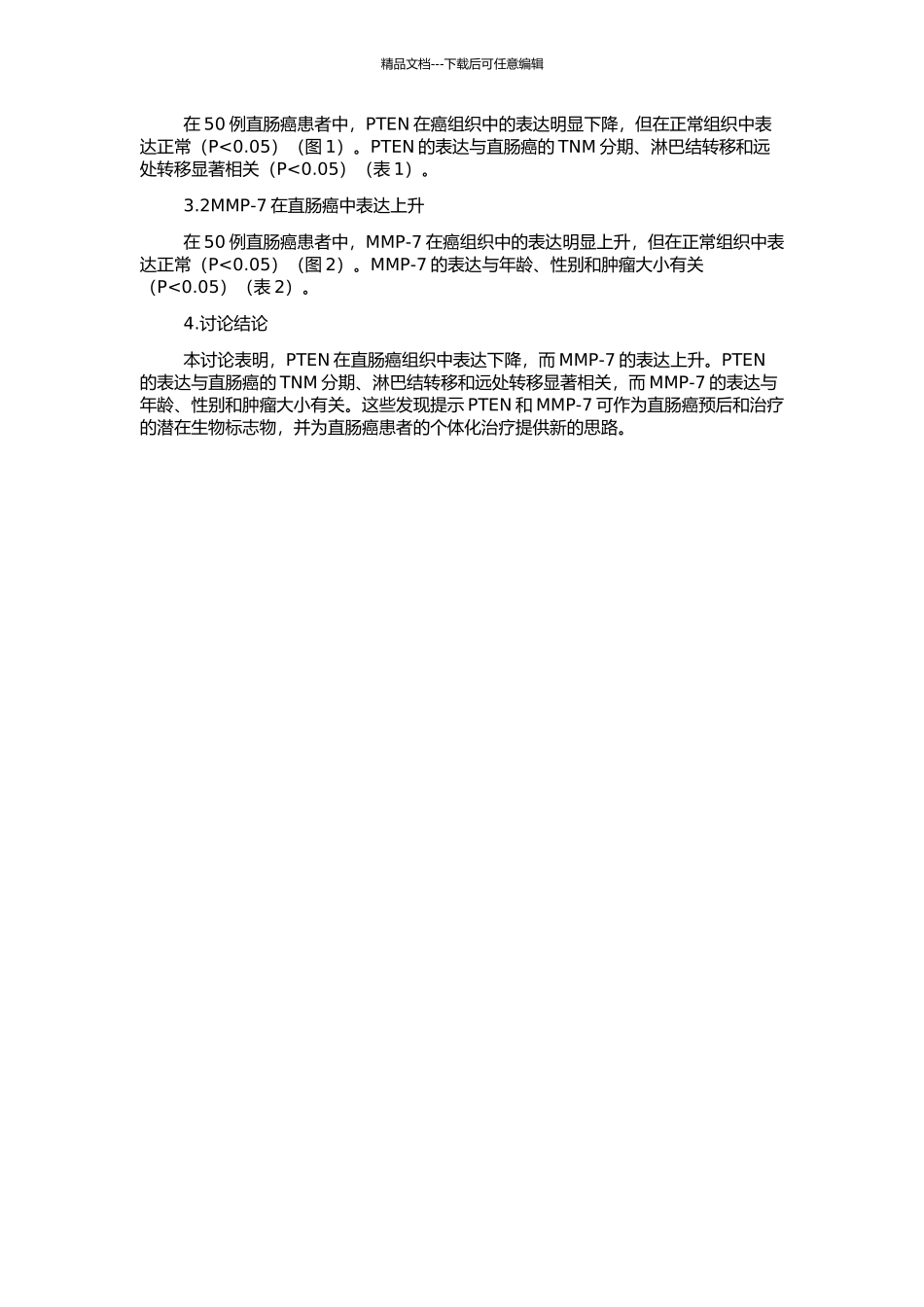 PTEN和MMP-7在直肠癌中的表达及其临床意义的开题报告_第2页