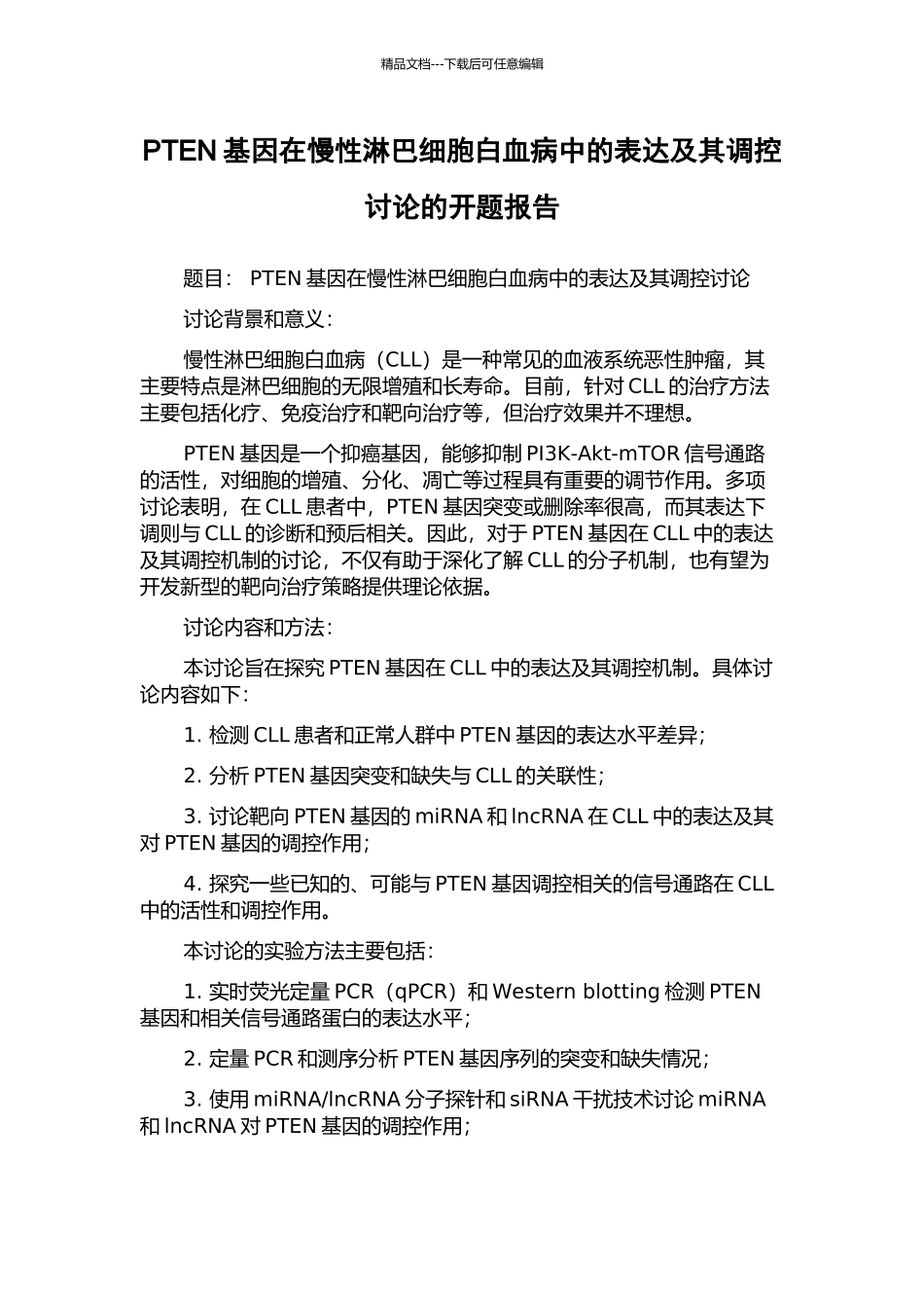PTEN基因在慢性淋巴细胞白血病中的表达及其调控研究的开题报告_第1页