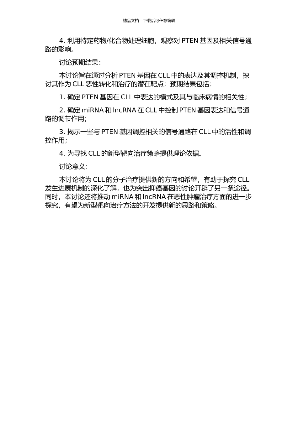 PTEN基因在慢性淋巴细胞白血病中的表达及其调控研究的开题报告_第2页