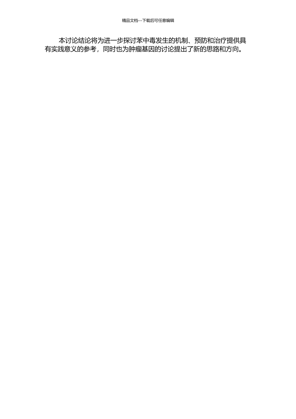 PTEN甲基化在苯中毒发生中作用的研究的开题报告_第2页