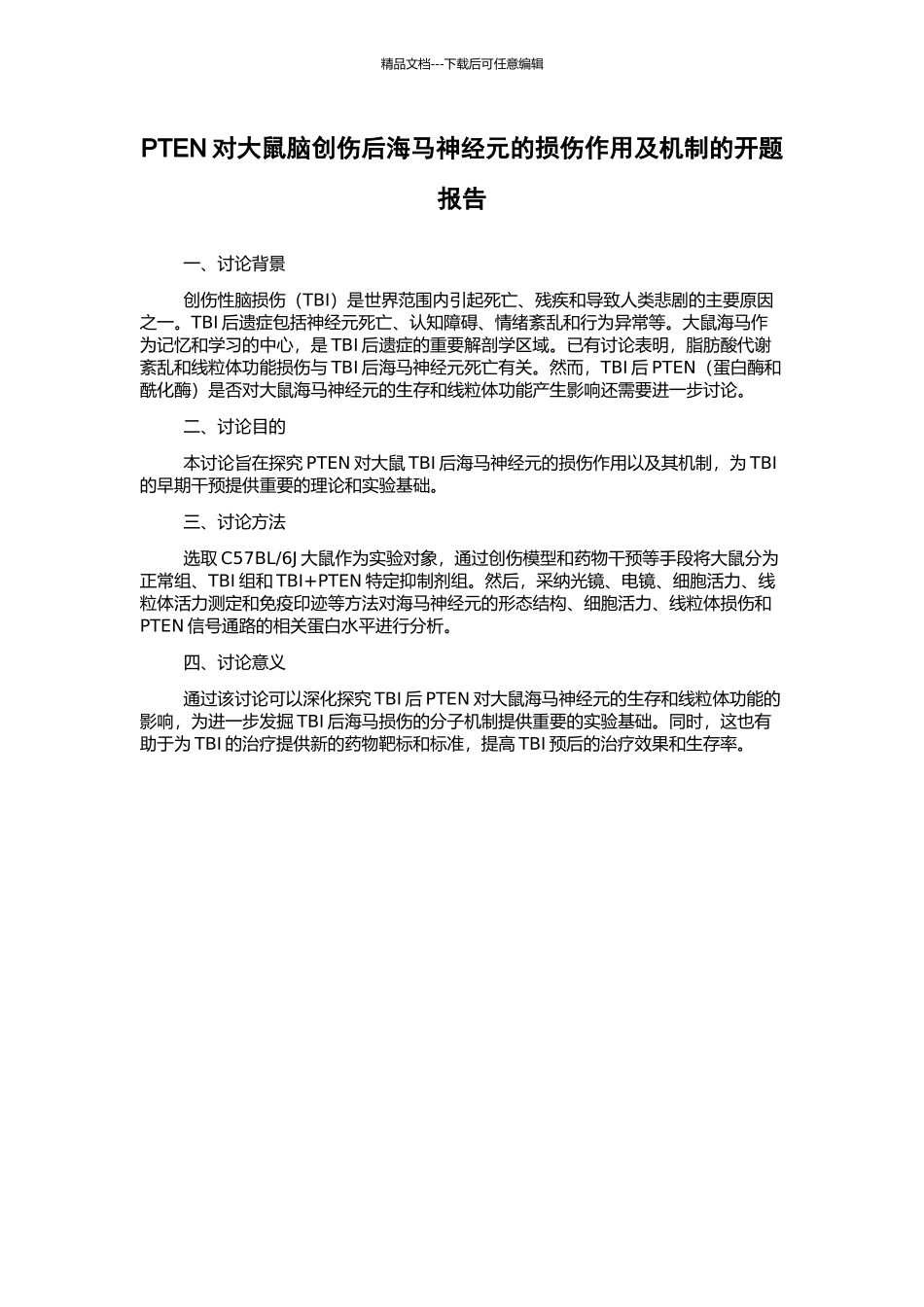 PTEN对大鼠脑创伤后海马神经元的损伤作用及机制的开题报告_第1页