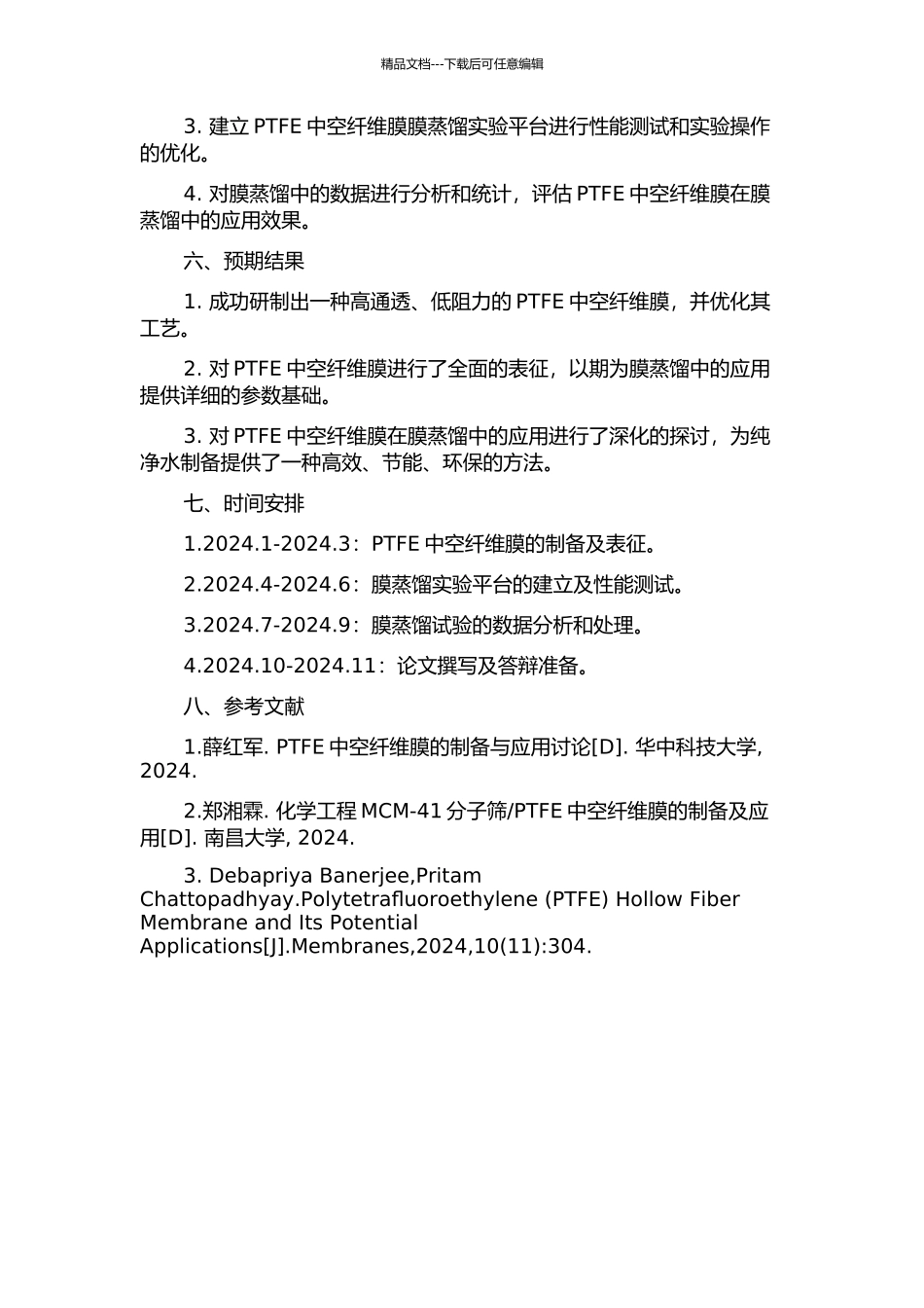 PTFE中空纤维膜的研制及其在膜蒸馏中的应用研究的开题报告_第2页