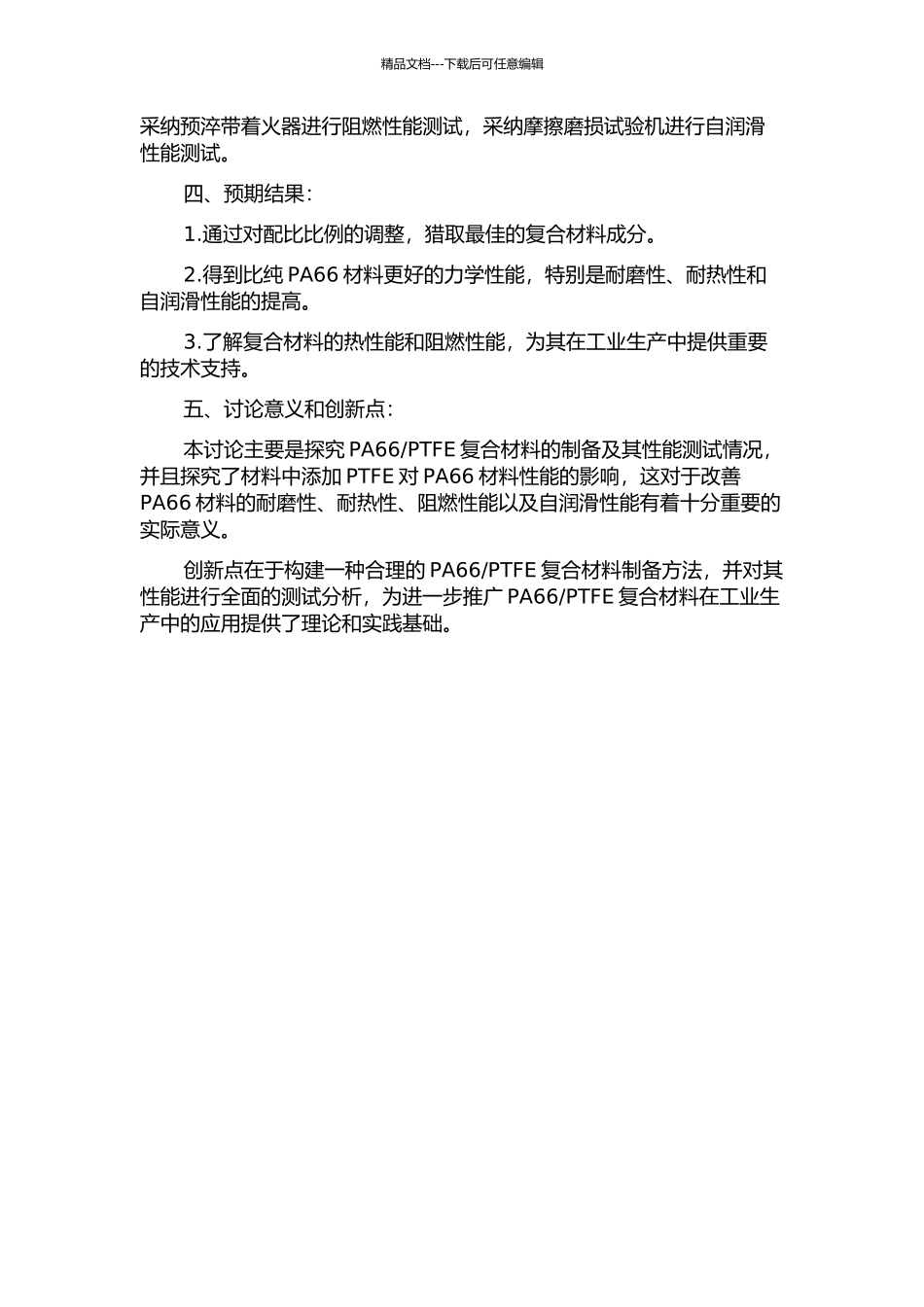 PTFE复合材料的制备与性能研究的开题报告_第2页