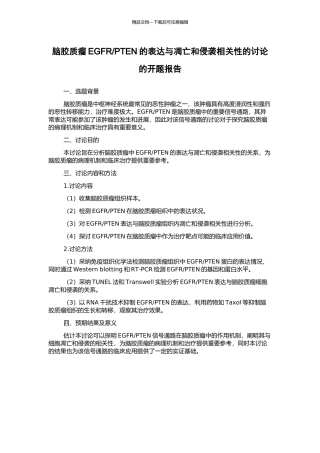 PTEN的表达与凋亡和侵袭相关性的研究的开题报告