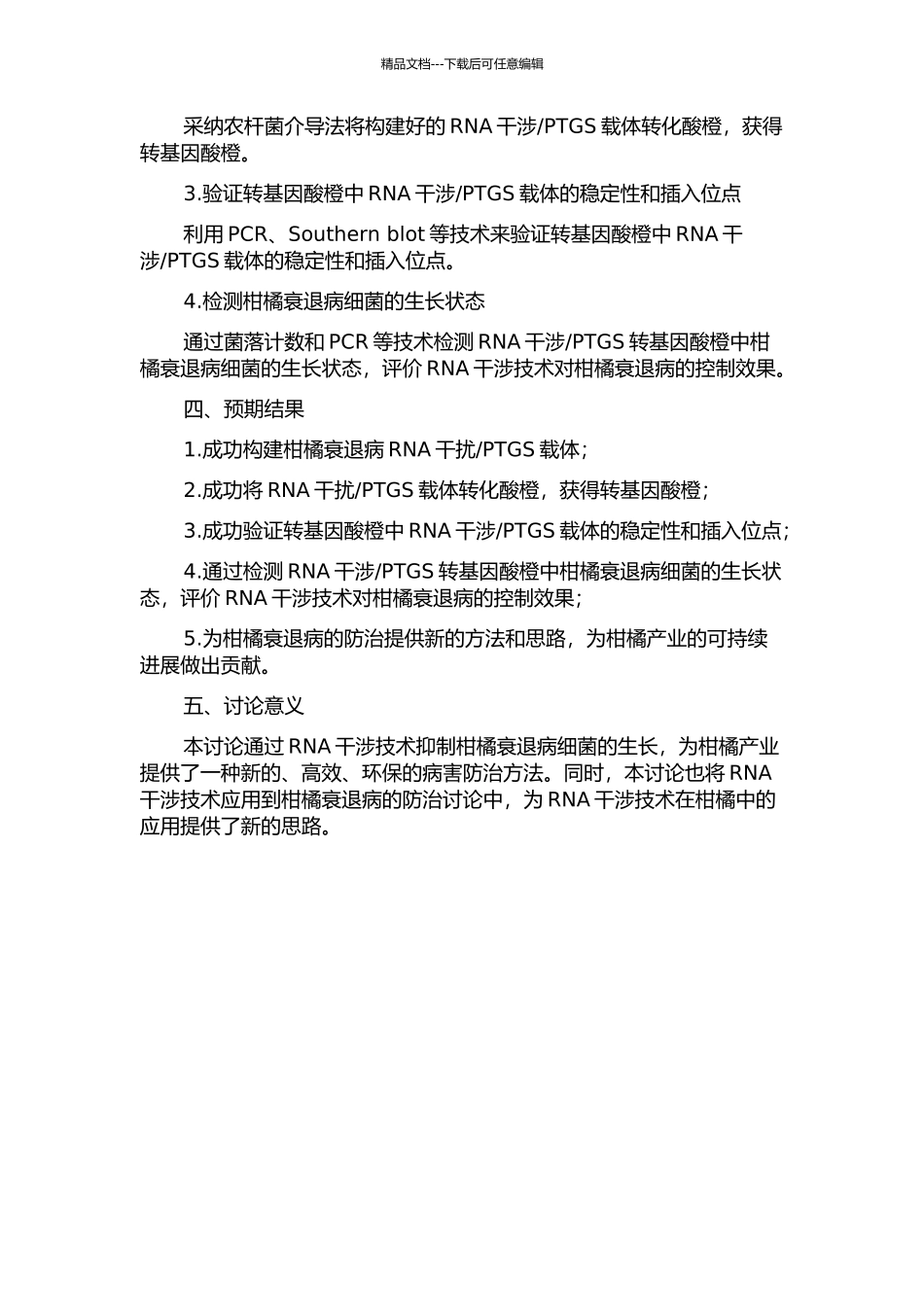 PTGS载体的构建及转化酸橙研究的开题报告_第2页