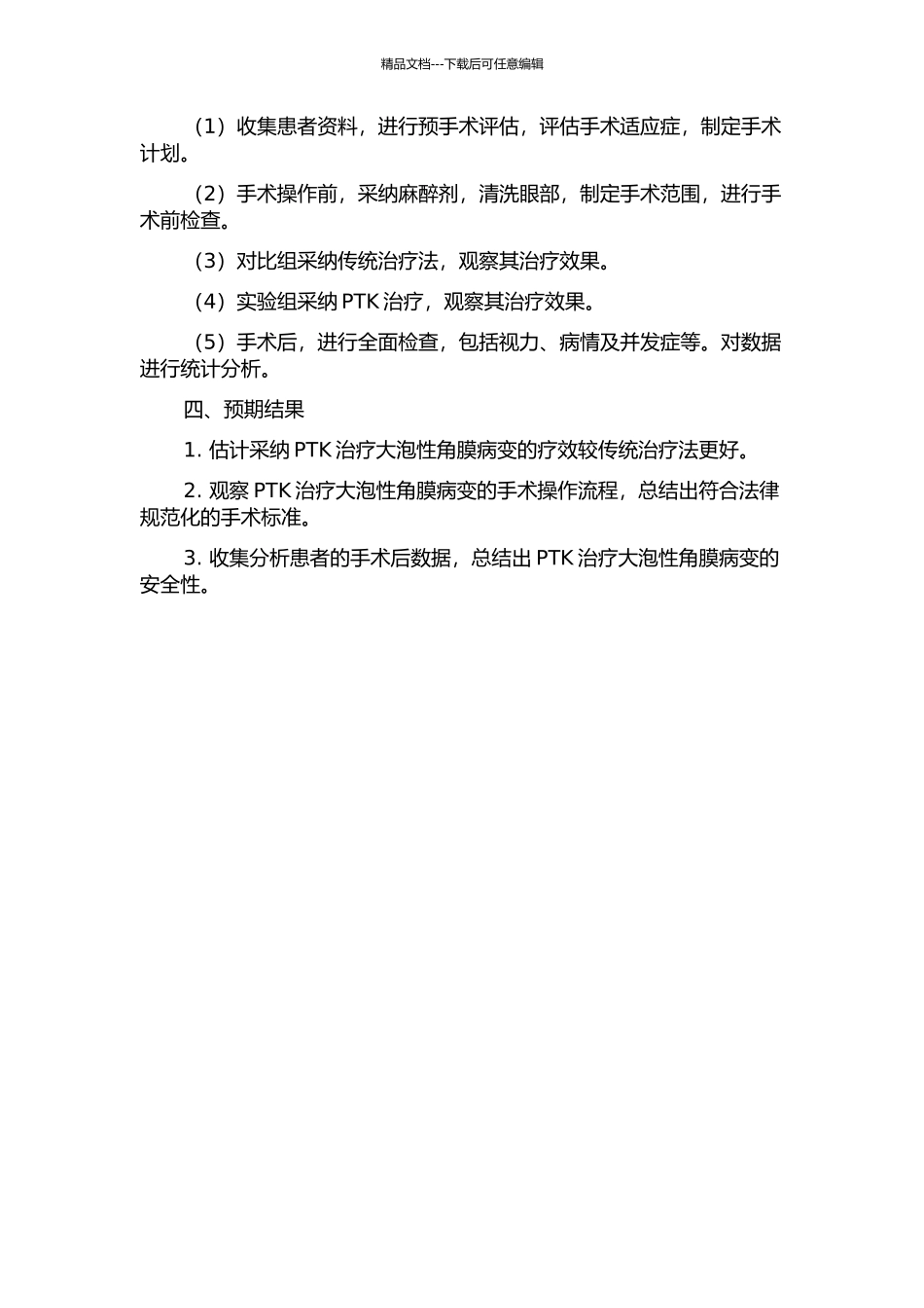 PTK治疗大泡性角膜病变的临床疗效观察开题报告_第2页