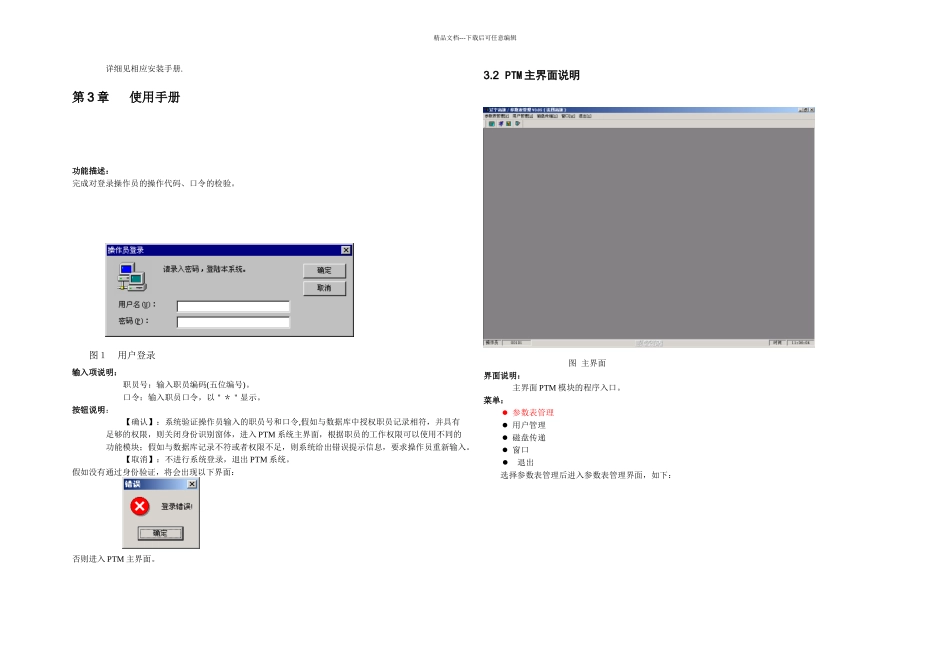 PTM线路中心高速系统用户手册_第2页