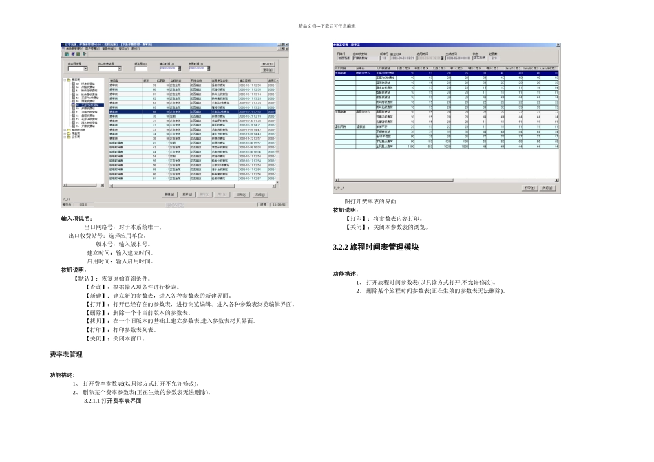 PTM线路中心高速系统用户手册_第3页