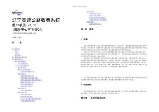 PTM线路中心高速系统用户手册