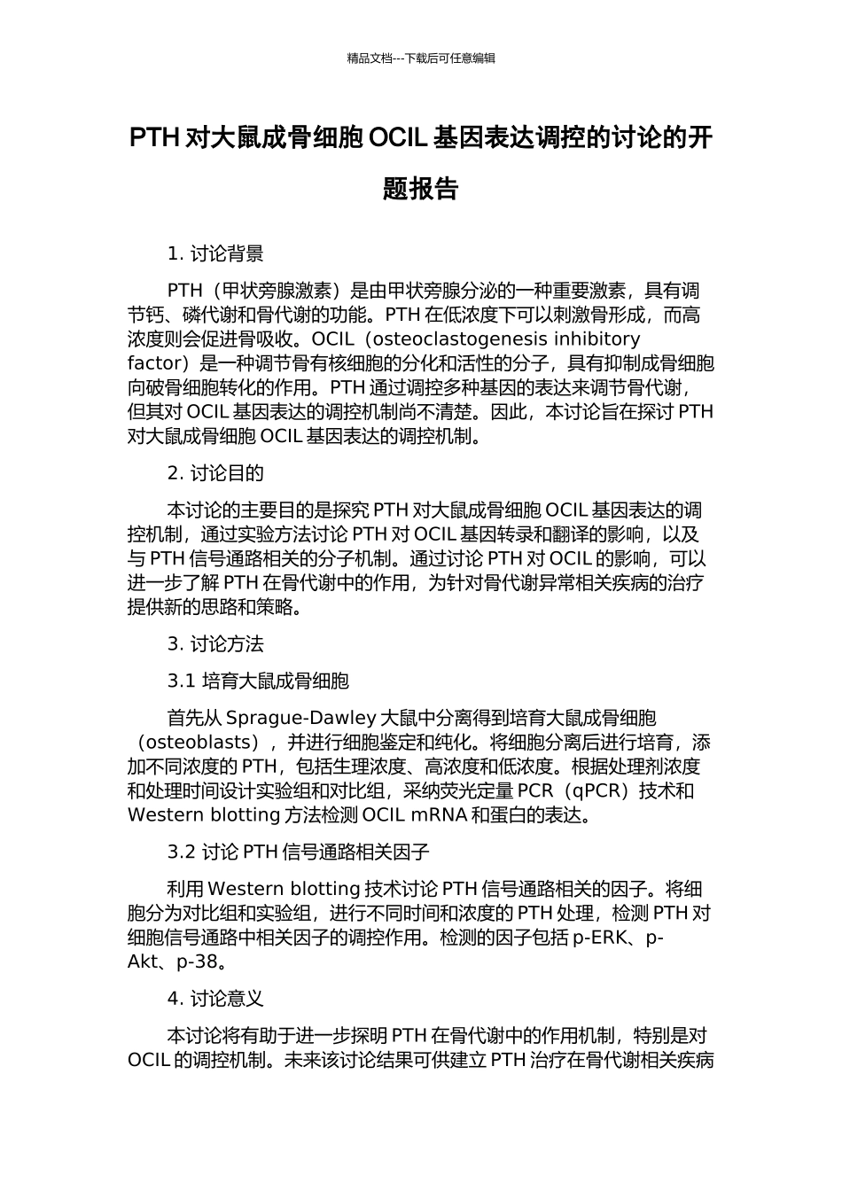 PTH对大鼠成骨细胞OCIL基因表达调控的研究的开题报告_第1页