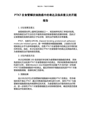 PTK7在食管鳞状细胞癌中的表达及临床意义的开题报告
