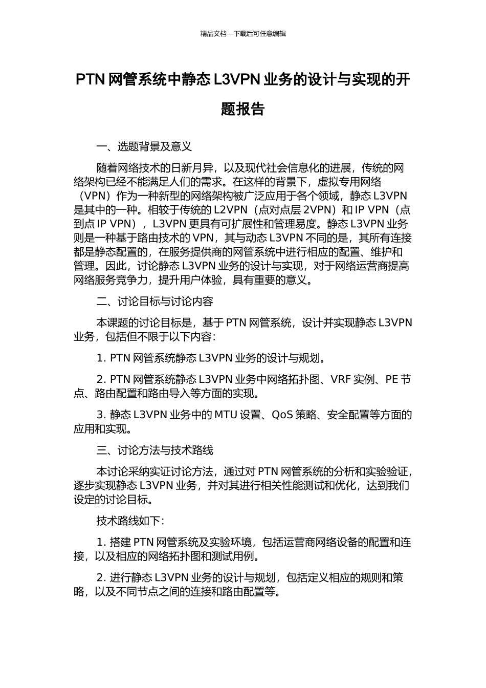 PTN网管系统中静态L3VPN业务的设计与实现的开题报告_第1页