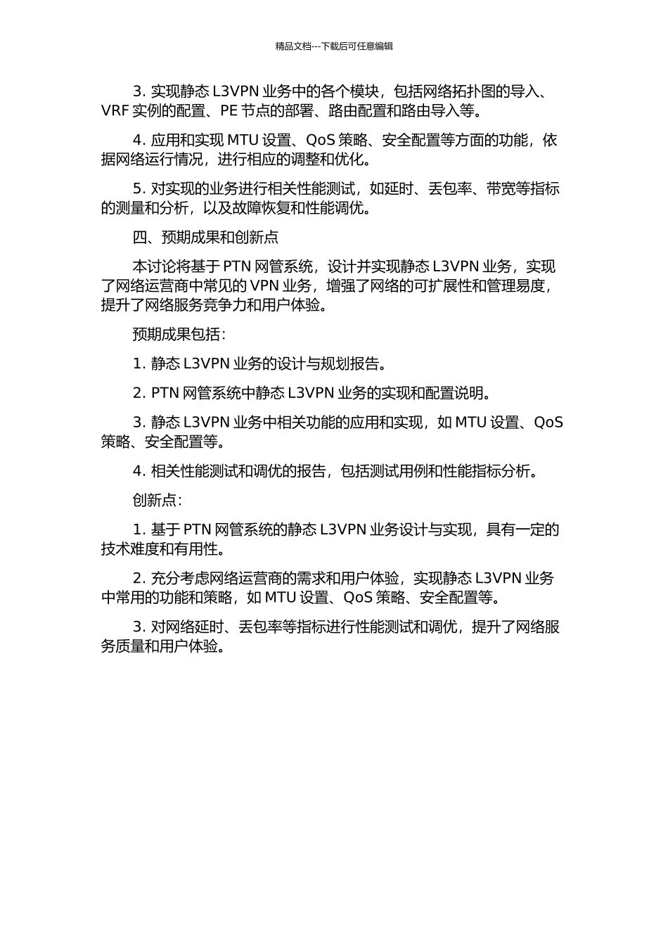 PTN网管系统中静态L3VPN业务的设计与实现的开题报告_第2页
