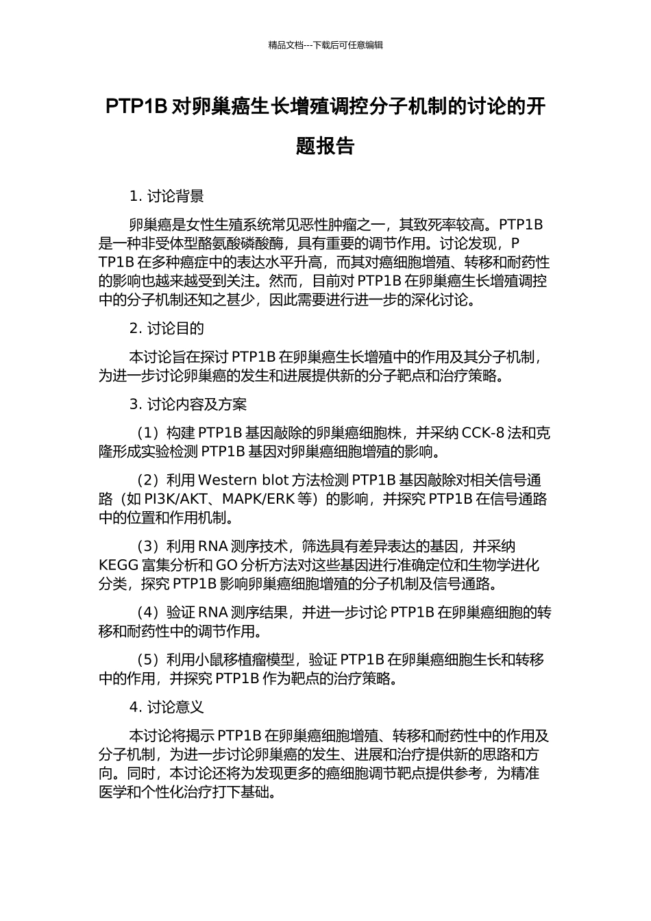 PTP1B对卵巢癌生长增殖调控分子机制的研究的开题报告_第1页