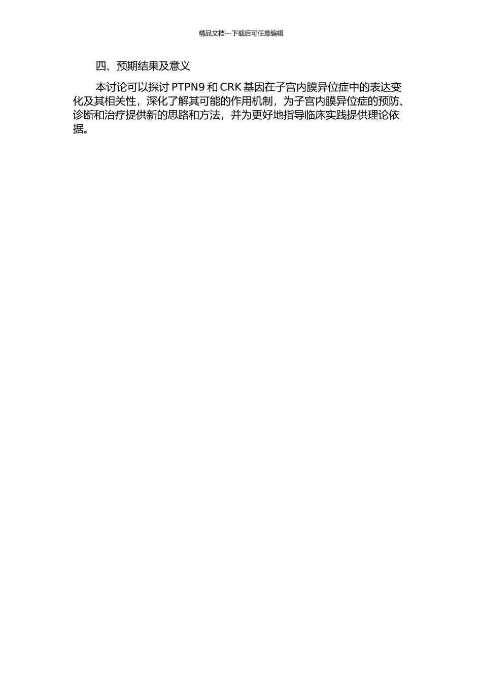 PTPN9基因和CRK基因在子宫内膜异位症中的表达及相关性分析的开题报告_第2页
