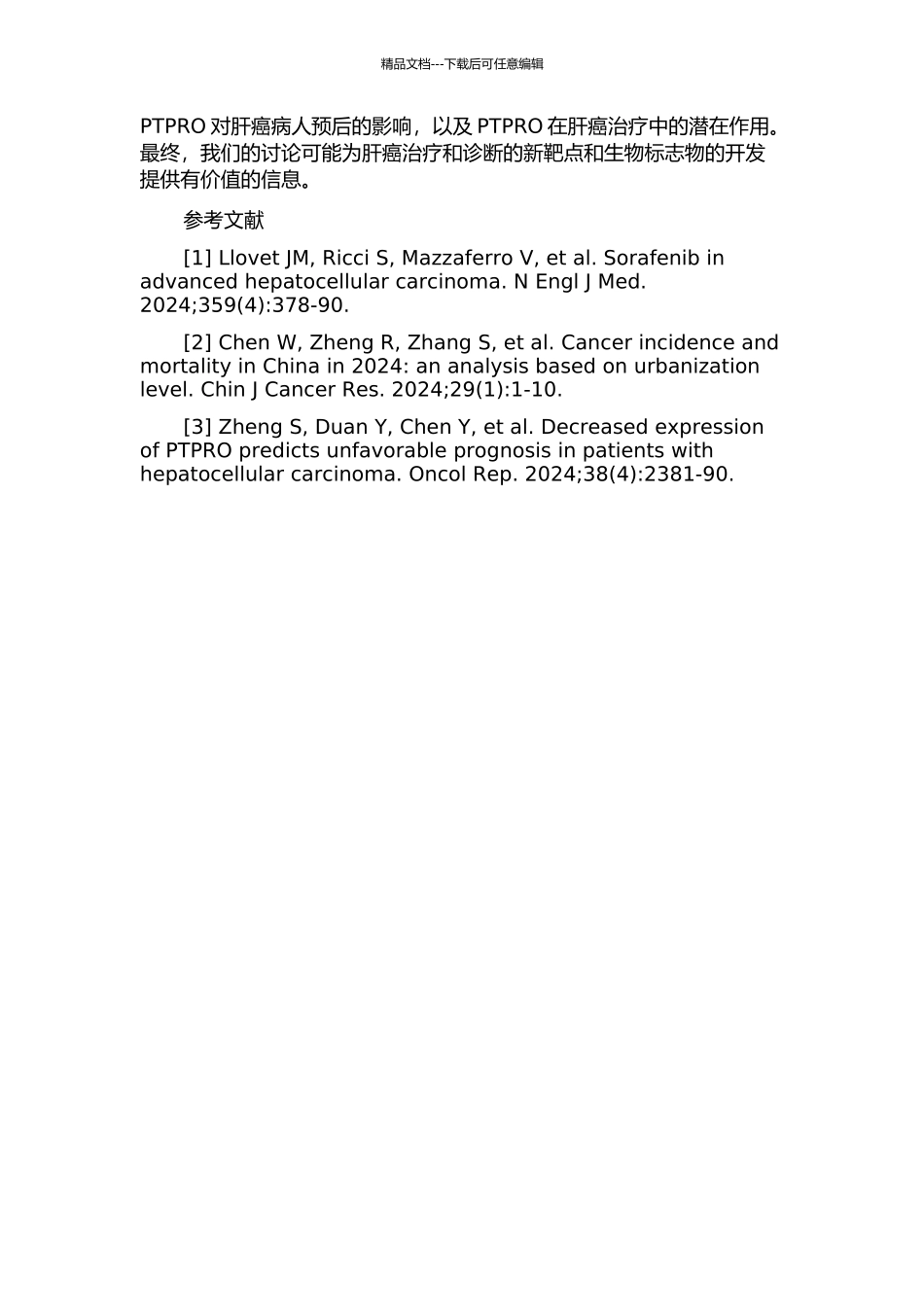 PTPRO在肝细胞癌中的表达及其意义的开题报告_第2页