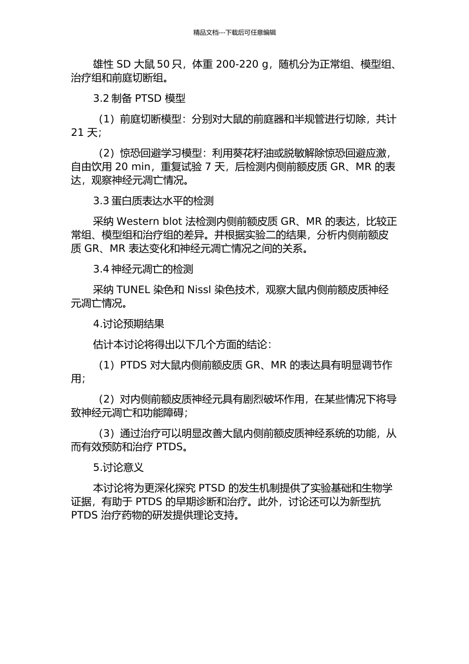 PTSD大鼠内侧前额皮质GR、MR的表达及神经元凋亡的实验研究的开题报告_第2页