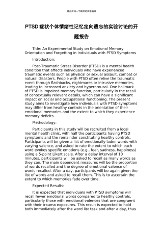 PTSD症状个体情绪性记忆定向遗忘的实验研究的开题报告