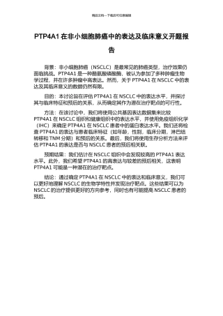 PTP4A1在非小细胞肺癌中的表达及临床意义开题报告