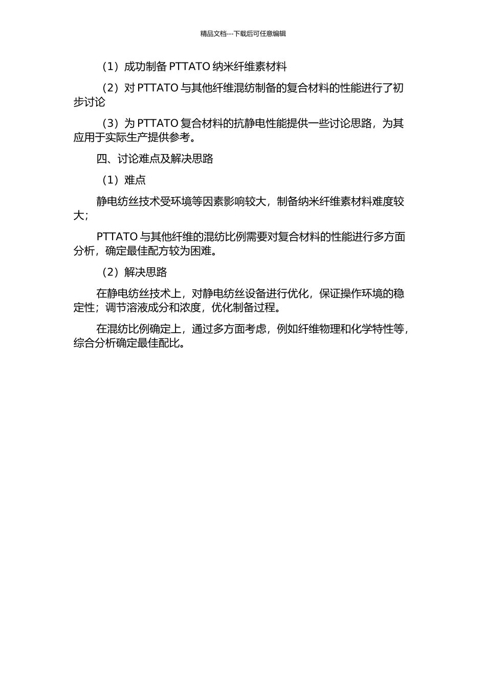 PTTATO共混纤维的制备及其抗静电性能研究的开题报告_第2页