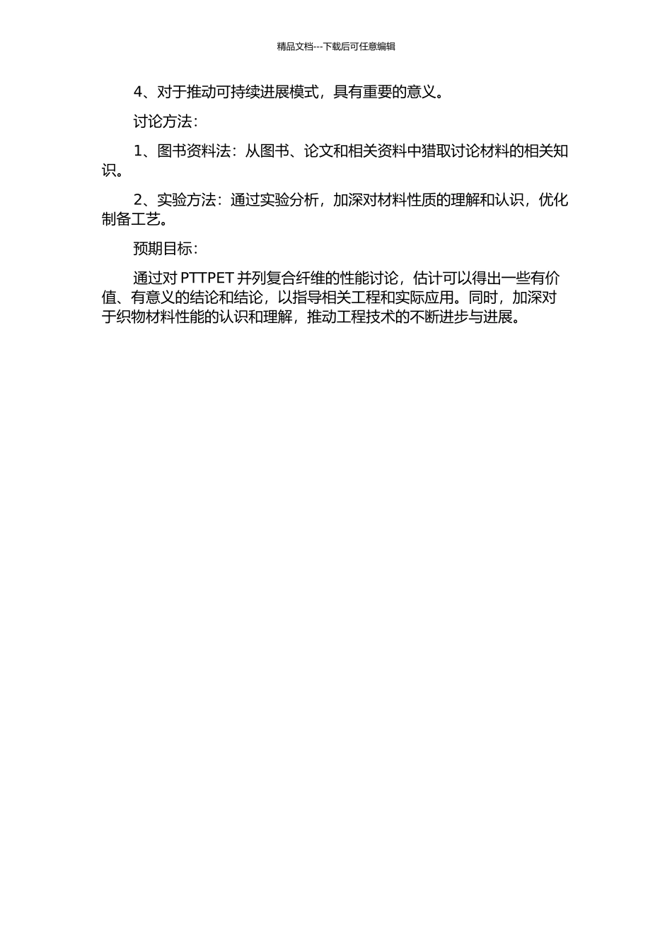 PTTPET并列复合纤维及其织物的性能研究的开题报告_第2页