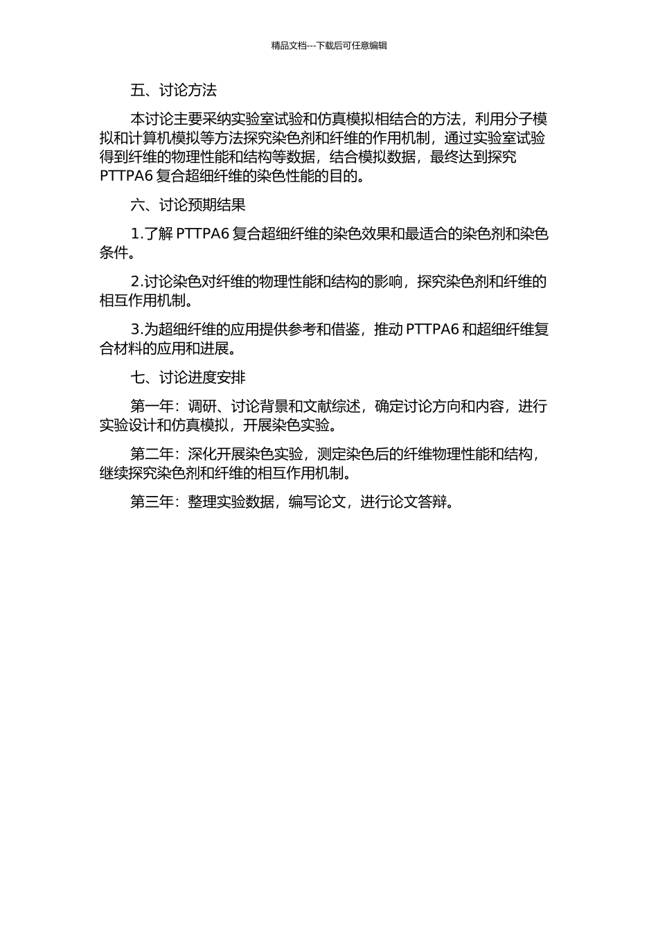 PTTPA6复合超细纤维染色性能研究的开题报告_第2页