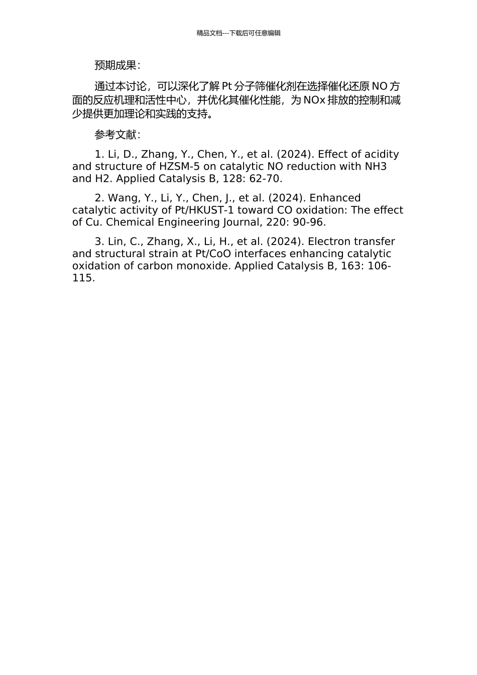 Pt分子筛催化剂上氢气选择催化还原NO的研究的开题报告_第2页