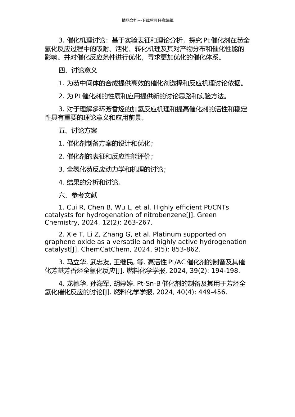 Pt基催化剂的制备及其全氢化芴催化析氢性能的研究的开题报告_第2页