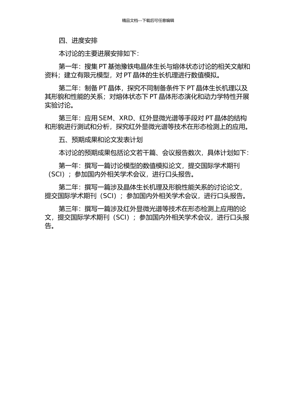 PT基弛豫铁电晶体生长与熔体状态的研究的开题报告_第2页