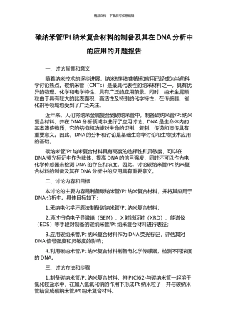 Pt纳米复合材料的制备及其在DNA分析中的应用的开题报告
