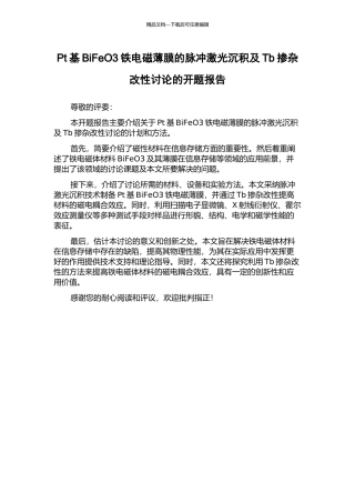 Pt基BiFeO3铁电磁薄膜的脉冲激光沉积及Tb掺杂改性研究的开题报告