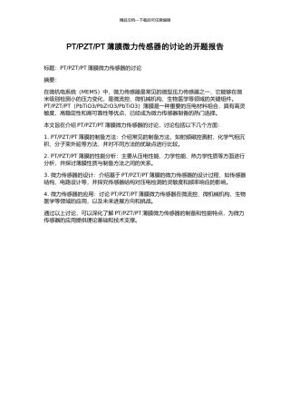 PT薄膜微力传感器的研究的开题报告