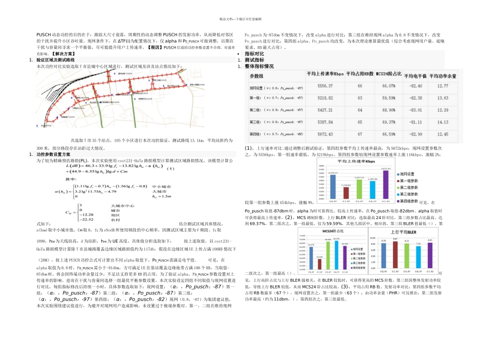 PUSCH信道的功控参数设置不合理影响速率降低_第2页