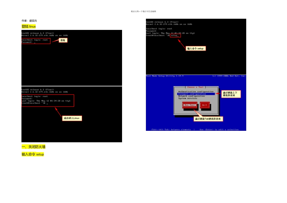 Putty工具连接与使用步骤_第1页
