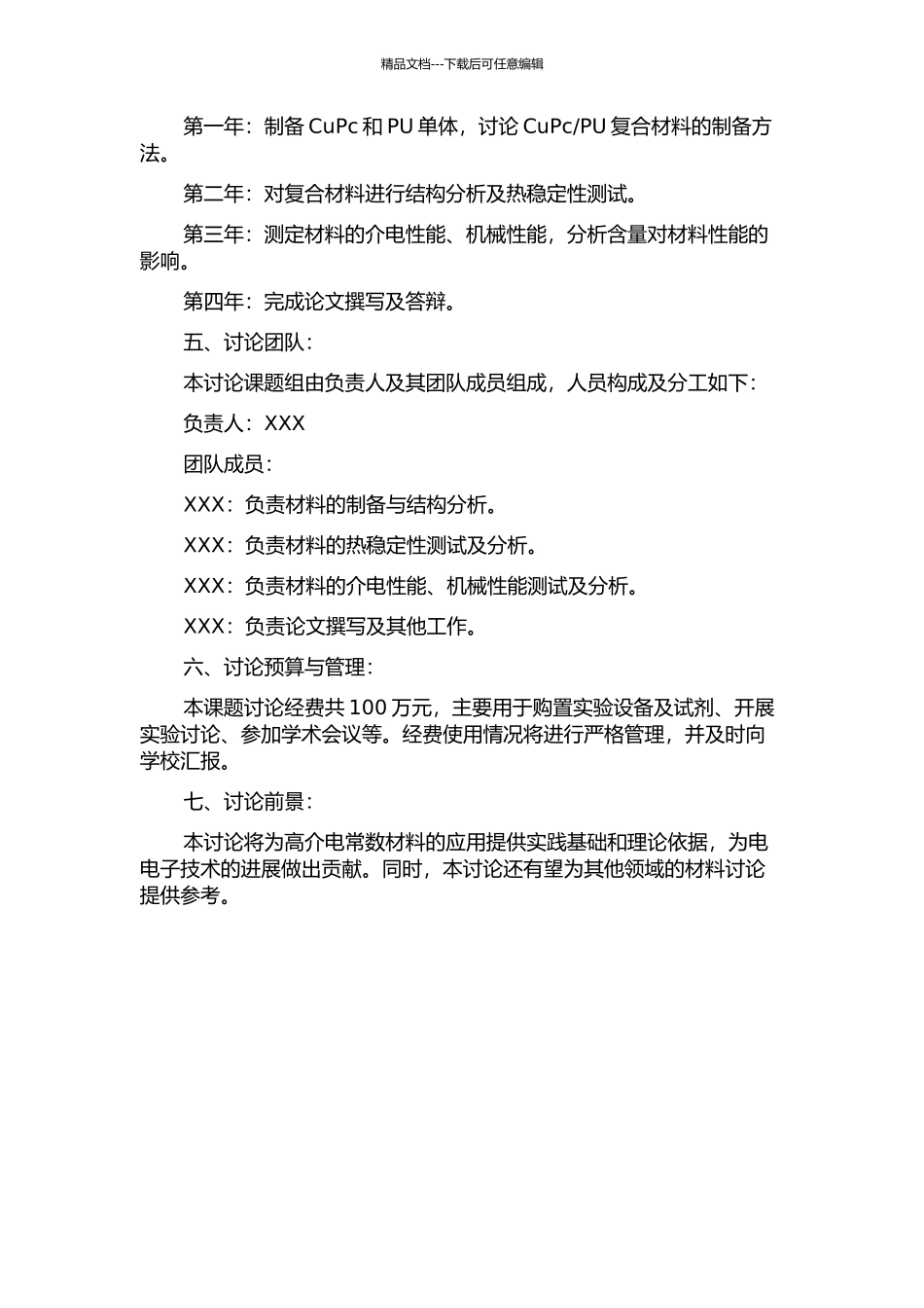 PU复合材料的制备与性能研究的开题报告_第2页