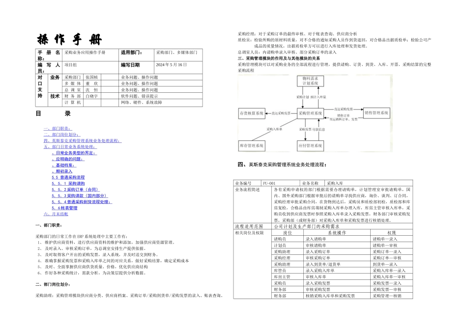 PU采购管理用户手册_第1页