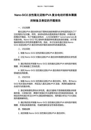 PVA复合电纺纤维和薄膜的制备及表征的开题报告