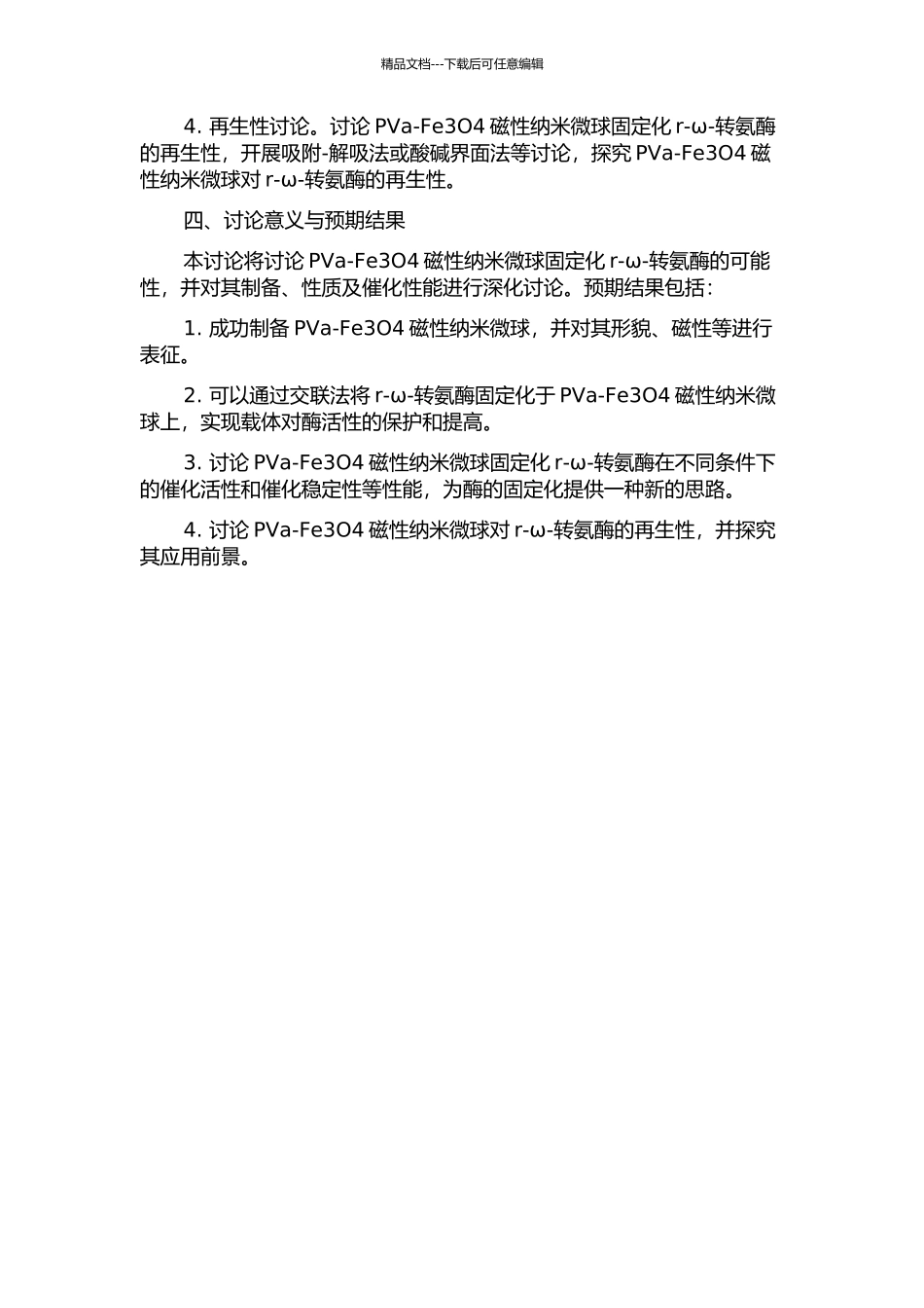 PVa-Fe3O4磁性纳米微球固定化r-ω-转氨酶的开题报告_第2页