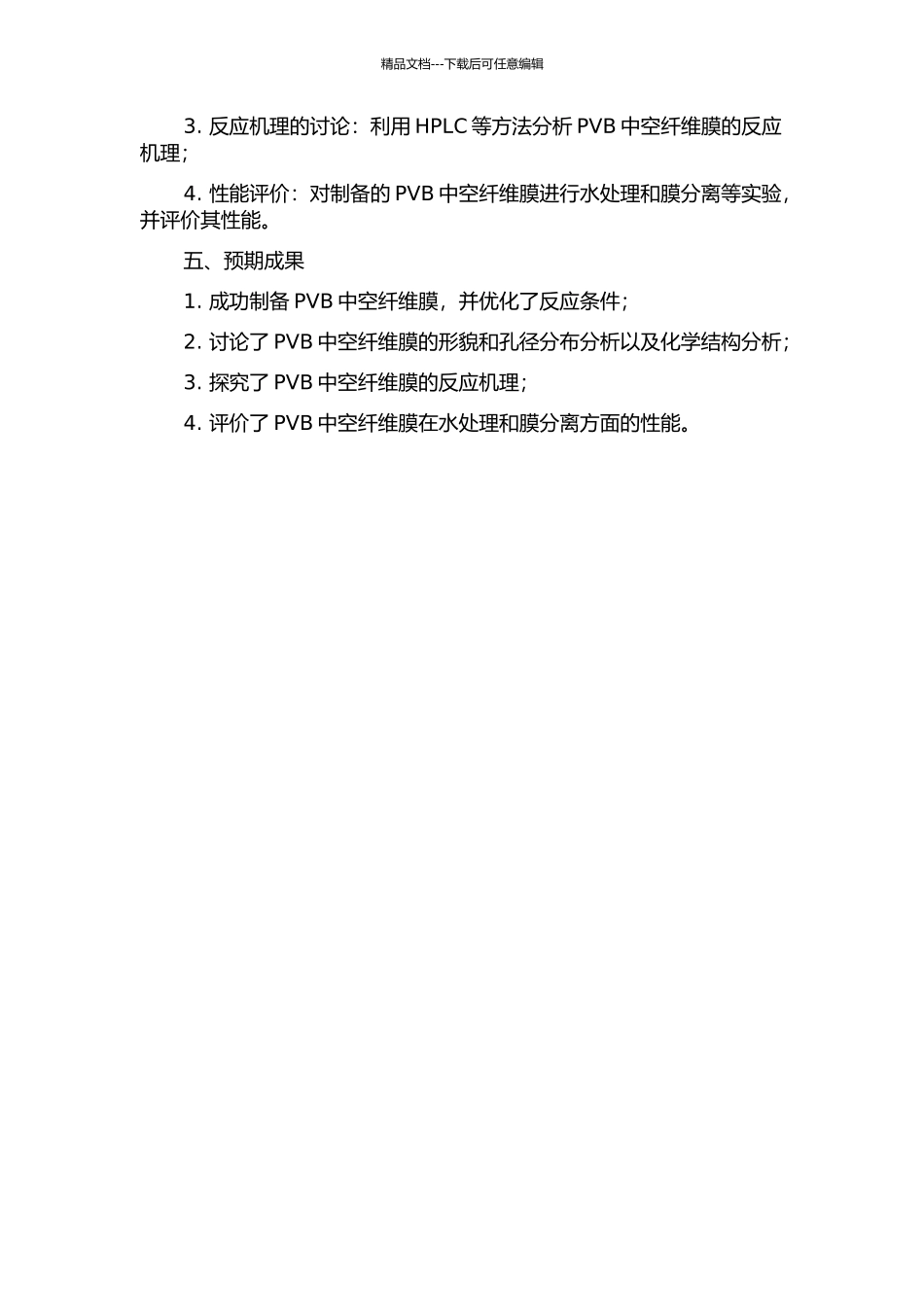 PVB中空纤维膜的制备及其应用的开题报告_第2页