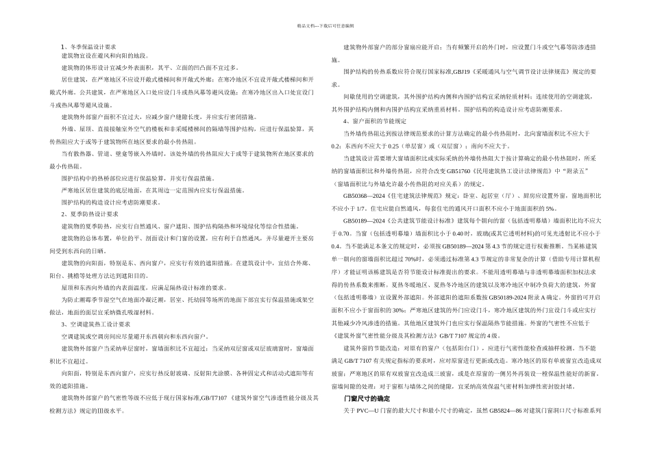 PVC塑料门窗的立面与构造设计_第2页