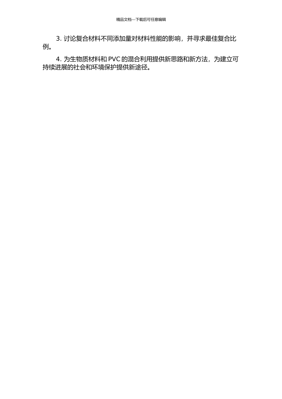 PVC复合材料的制备及性能研究的开题报告_第2页